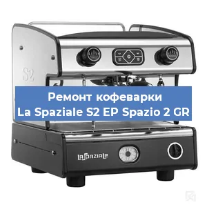 Замена дренажного клапана на кофемашине La Spaziale S2 EP Spazio 2 GR в Воронеже